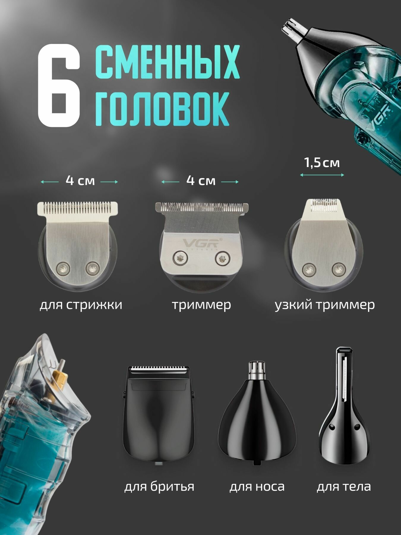 Триммер VGR V-102, для бороды, усов и тела, 9 насадок, нержавеющая сталь — фото 1