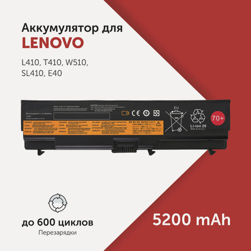 Изображение товара Аккумулятор 45N1000 для ноутбука Lenovo ThinkPad L410 / L420 / L510 / L530 / T410 / T430 / T510 / W510 (70+) 5200 мА·ч