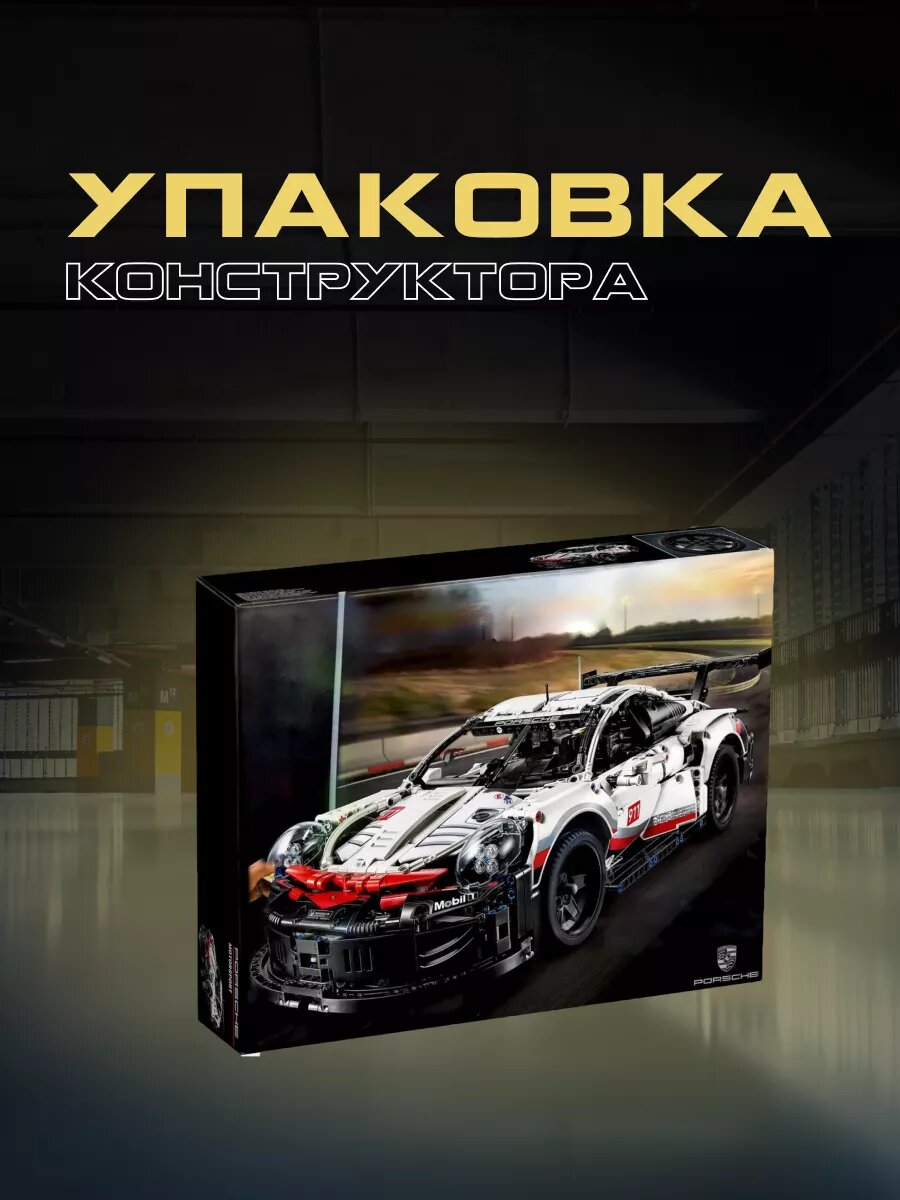 Конструктор Technic Техник Порш Спорткар Porsche 911 RSR — фото 1
