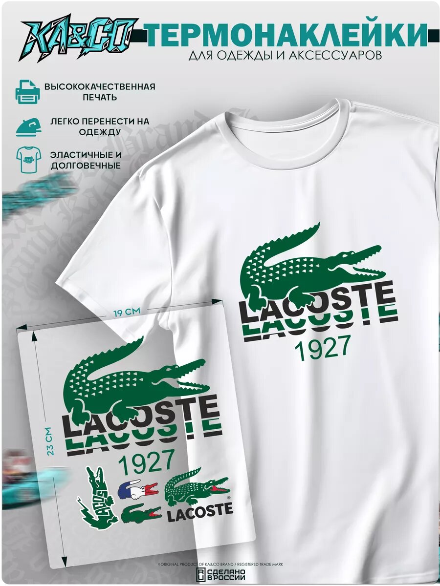 Термонаклейка на одежду принт LACOSTE