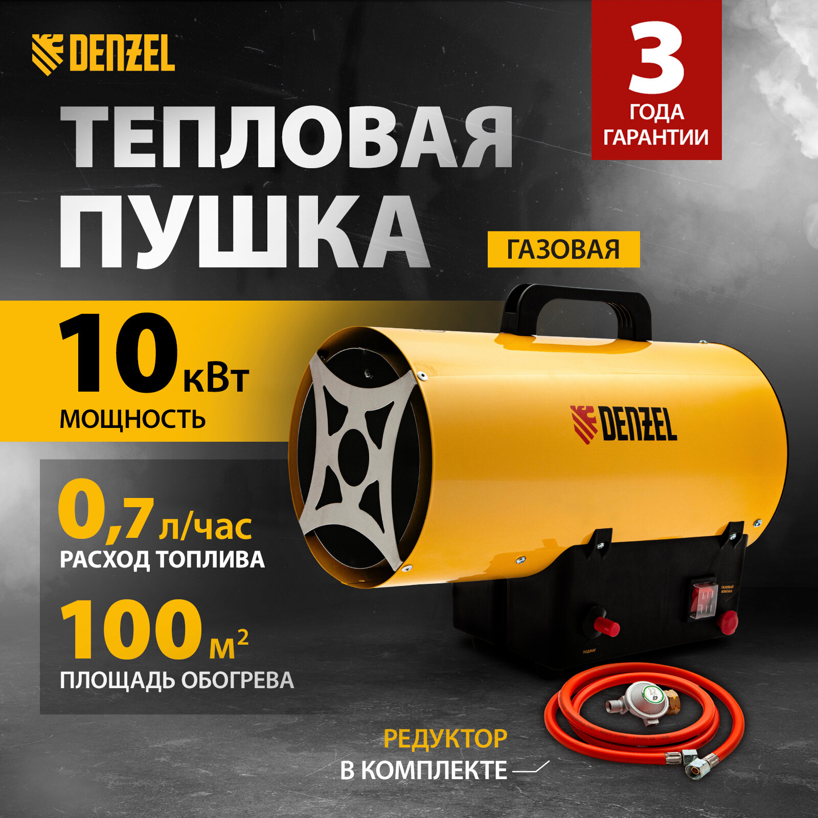 Газовая тепловая пушка Denzel GHG-10 10 кВт, 300 м3/ч, пропан-бутан 96476