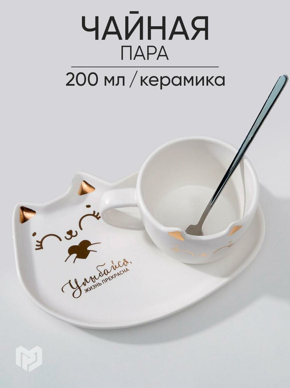 Дорого внимание Набор "Улыбайся" кружка объём 200 мл блюдечко