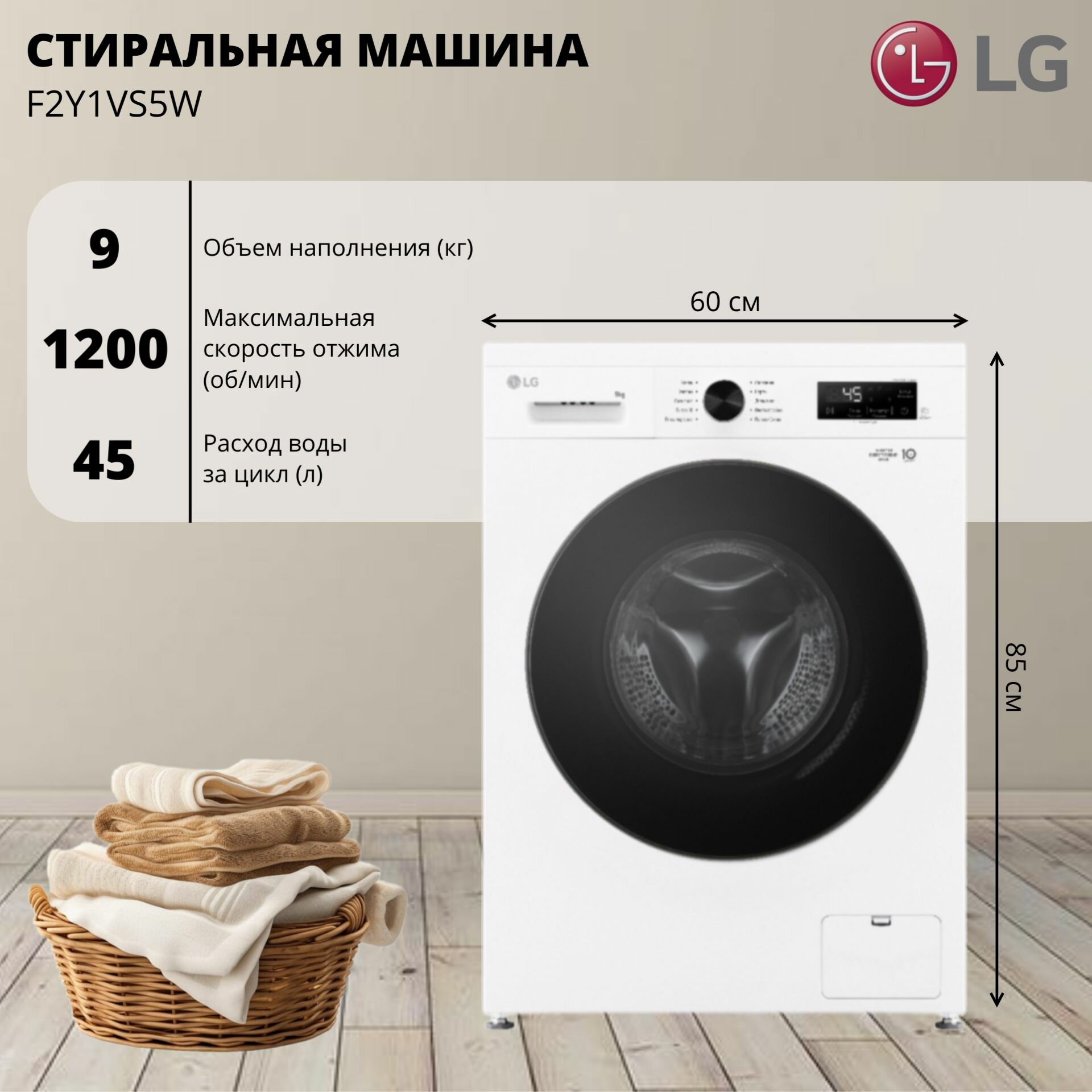 Стиральная машина LG F2Y1VS5W загрузка 9 кг с паром прямой привод белый