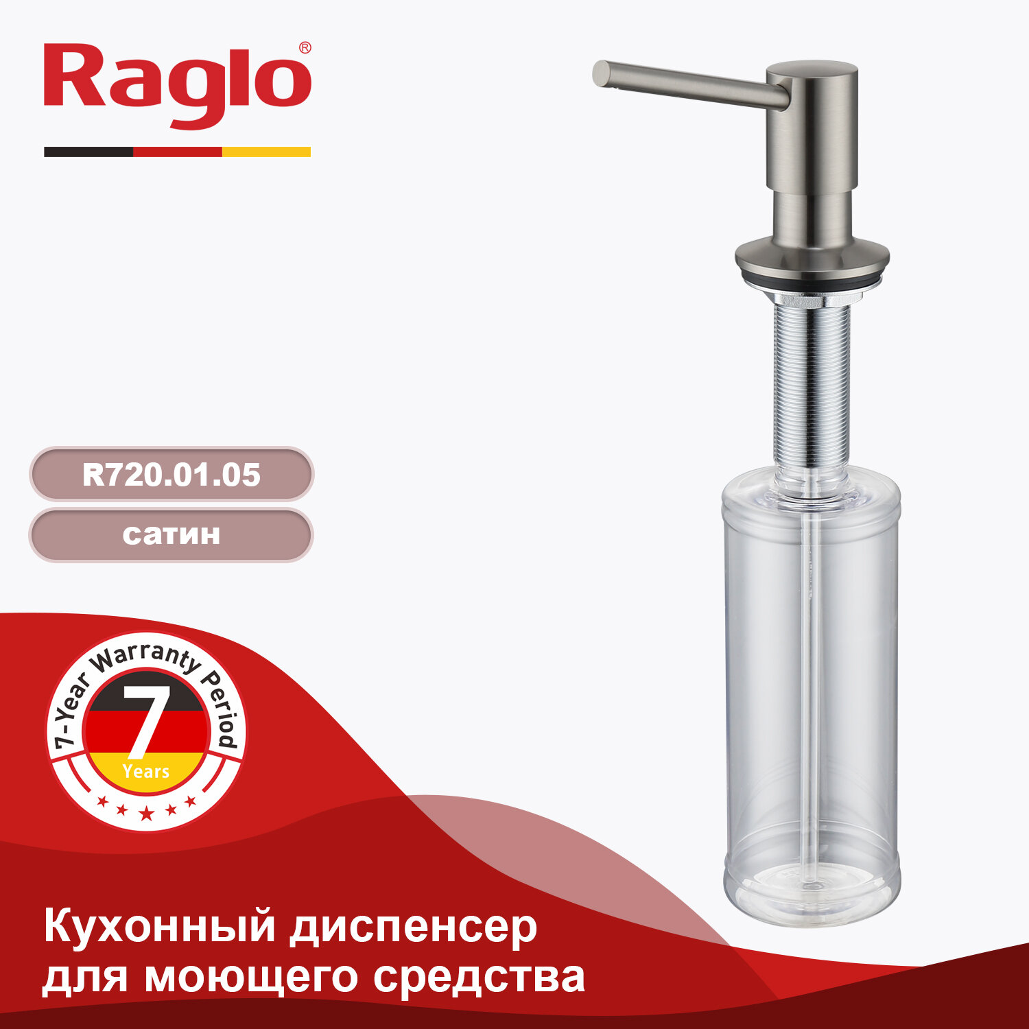 Дозатор Raglo сатин - фото №1