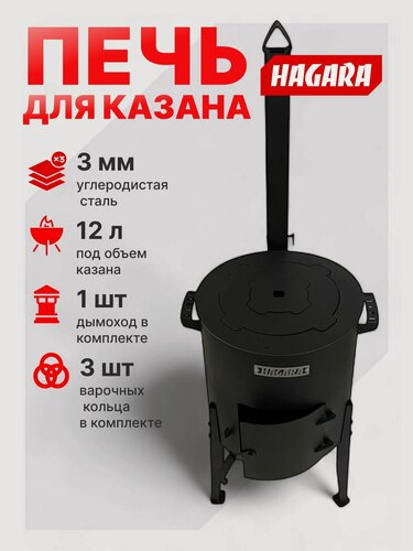 Изображение товара Печь для казана 12л от Hagara