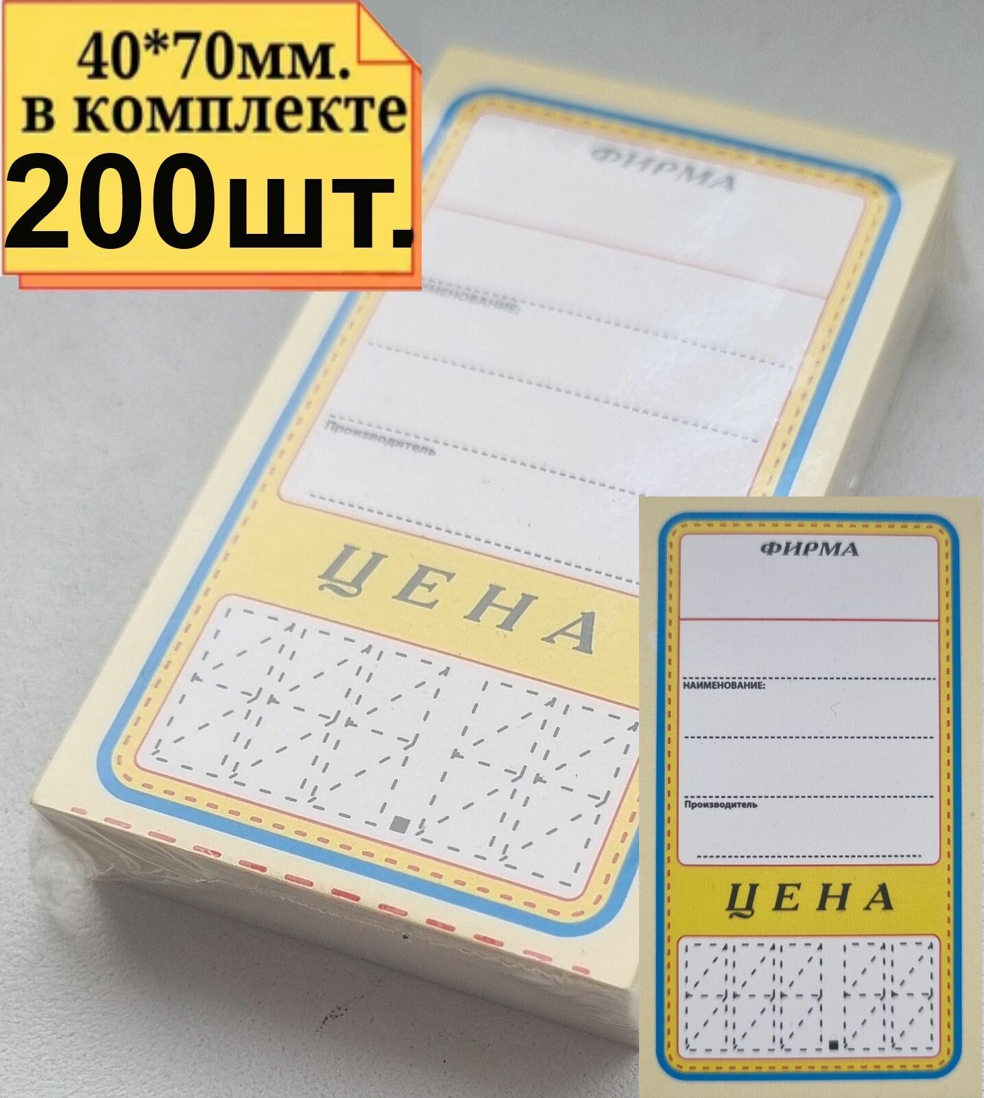200шт. Ценник размером 40х70мм, картонный нарезной, "8б-Овал"