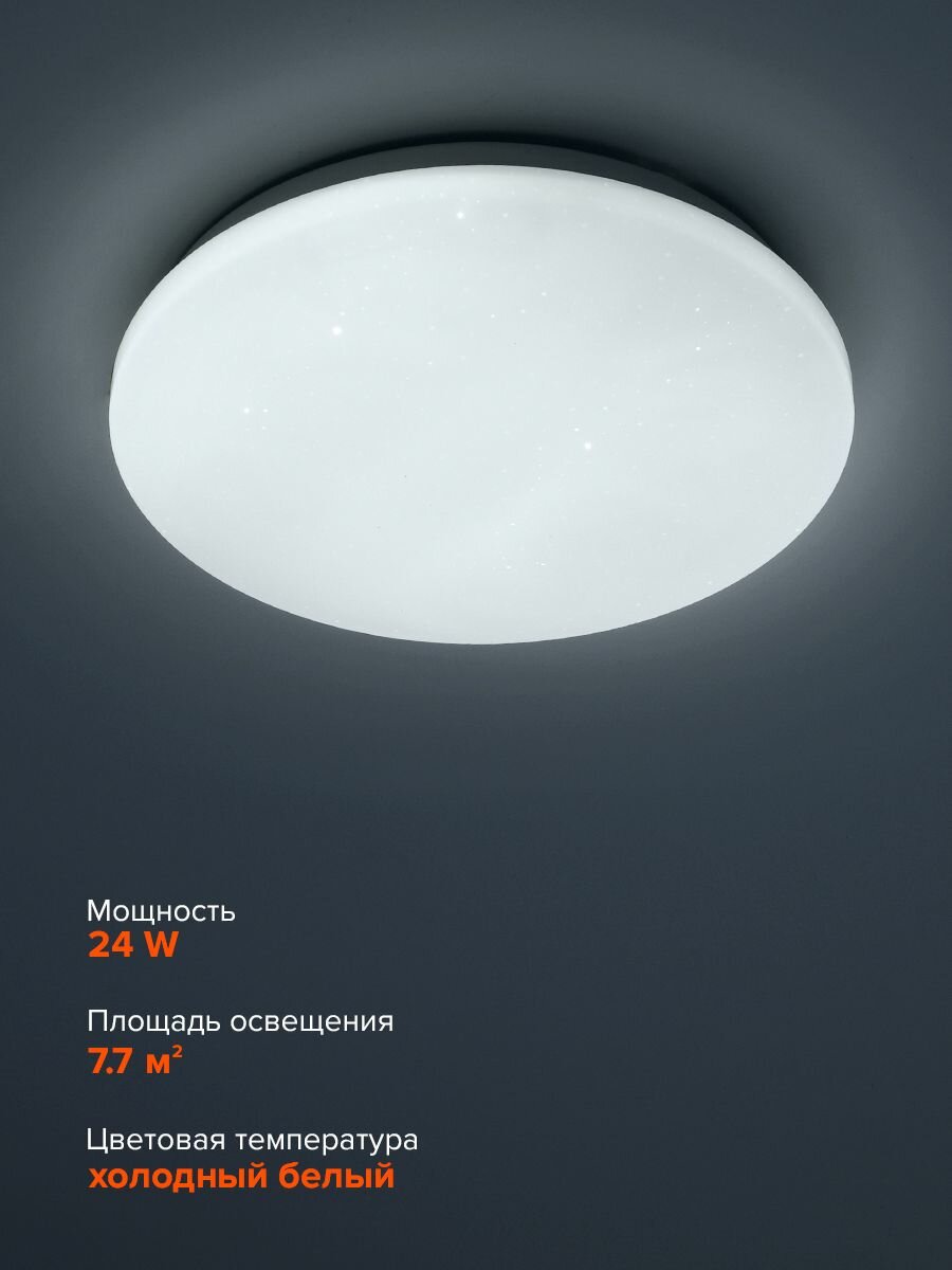 Настенно-потолочный светодиодный светильник Jazzway PPB STARWAY-2 24w 6500K D260*55