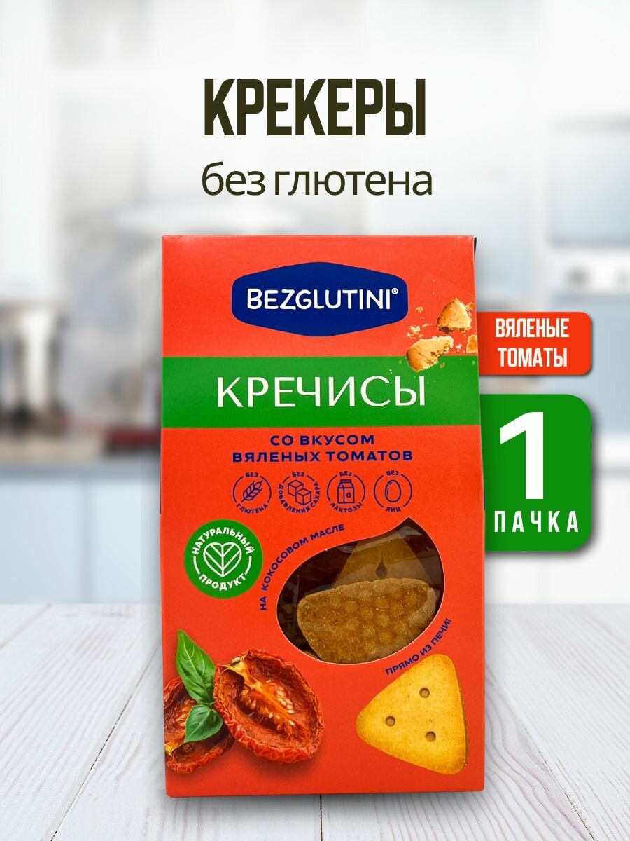 Bezglutini Печенье Кречисы со вкусом вяленых томатов без лактозы и сахара