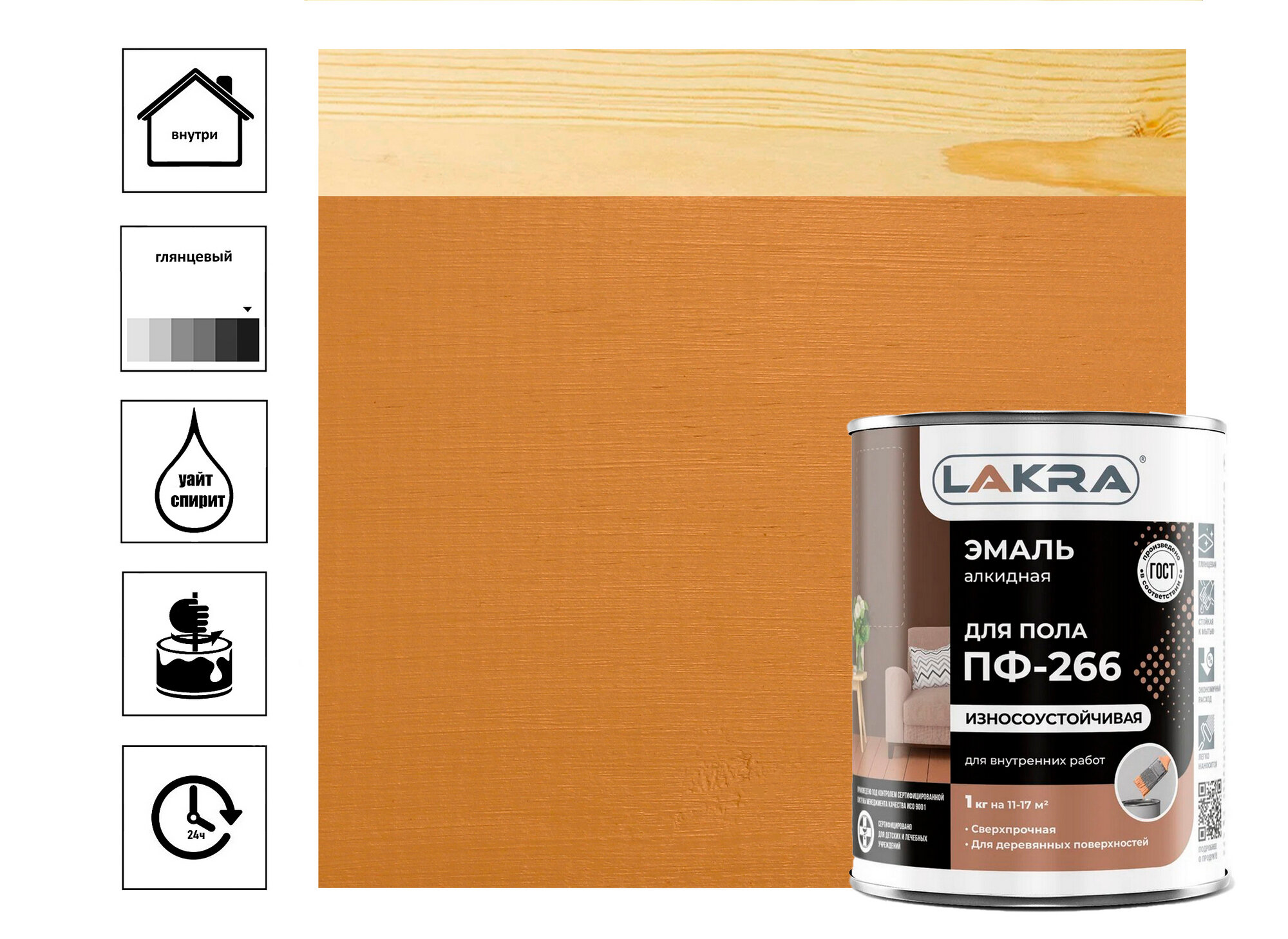 Эмаль Лакра ПФ-266 1404259 алкидная для дерева золотисто-коричневая