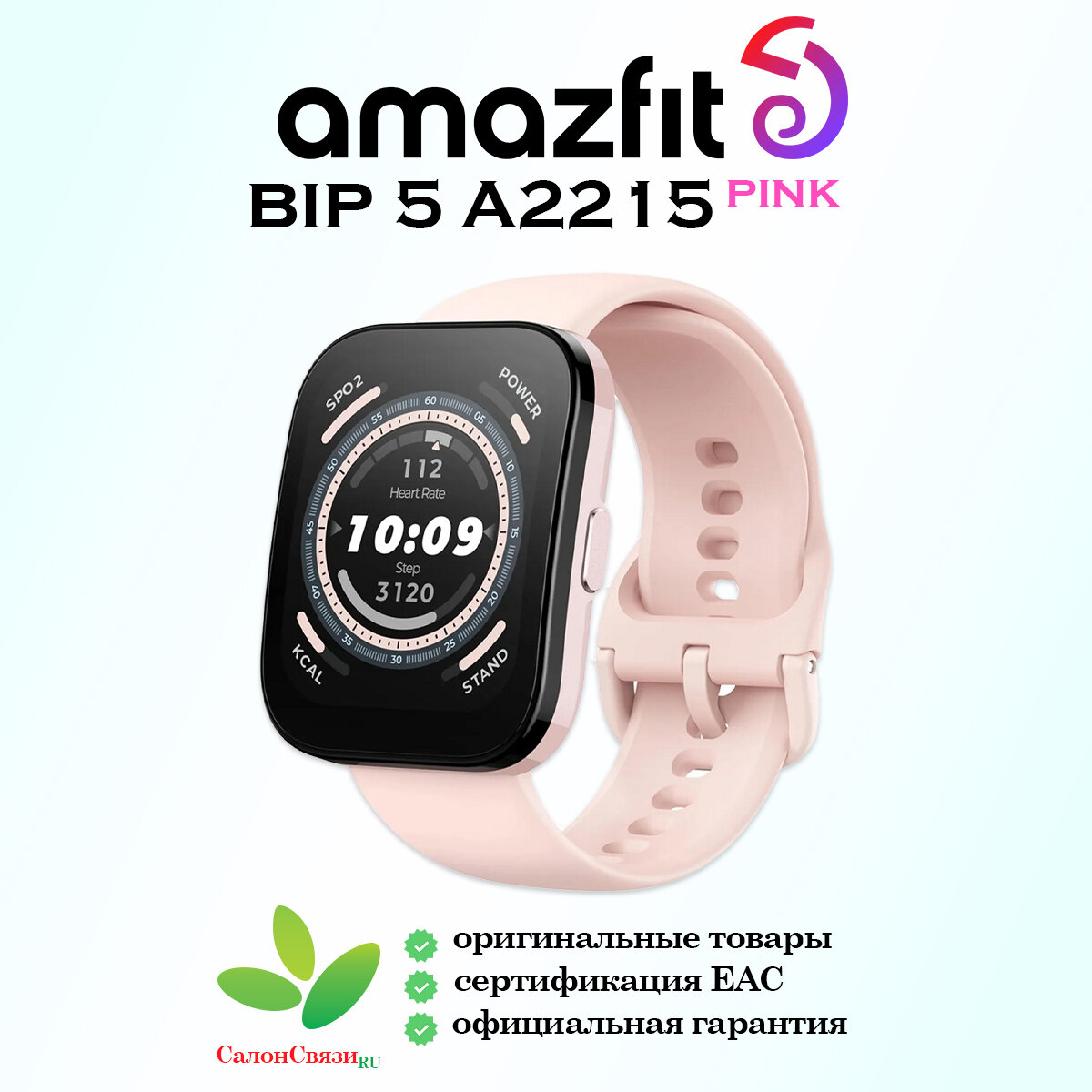 Умные часы Amazfit BIP 5, Bluetooth 5.2, экран 1,91", розовые