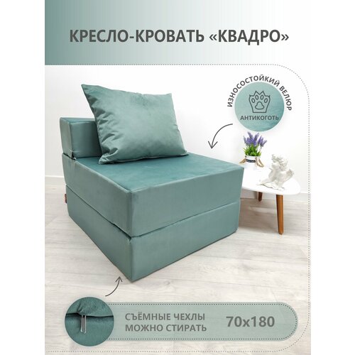 Кресло кровать Relaxline Квадриум раскладной матрас , велюр мятный