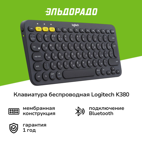 Клавиатура беспроводная Logitech K380 Dark Gray русская раскладка 2799₽