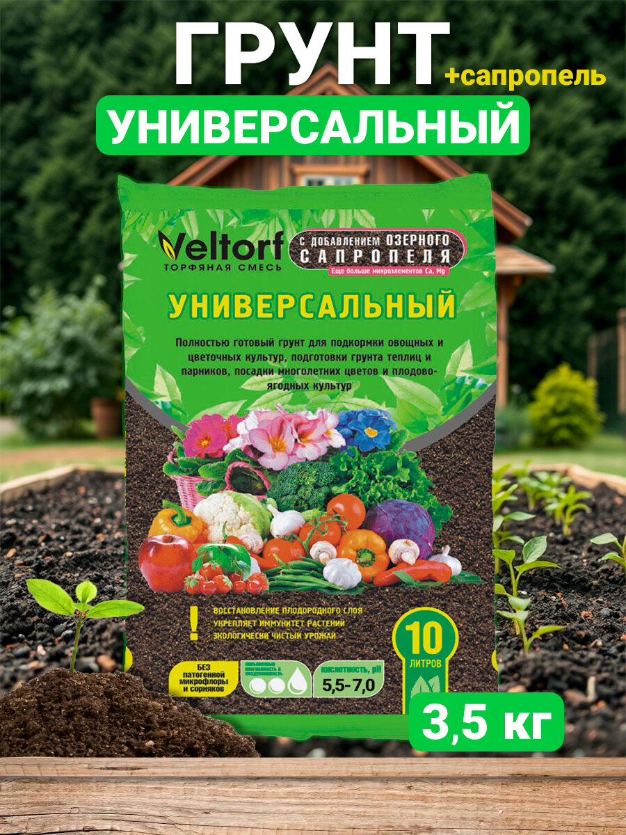 Грунт универсальный с озерным сапропелем земля 10 л