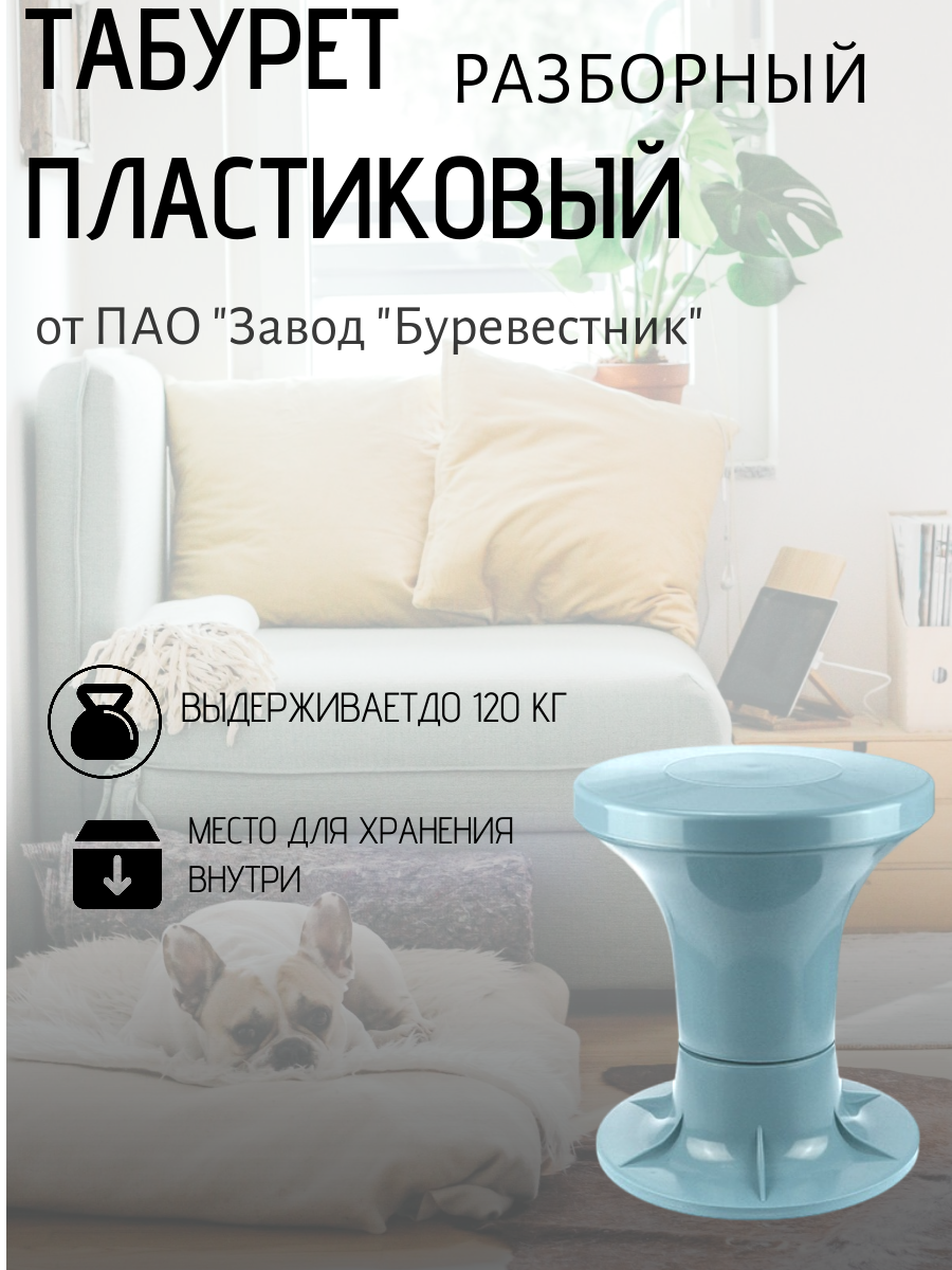 Табурет пластиковый складной, Буревестник