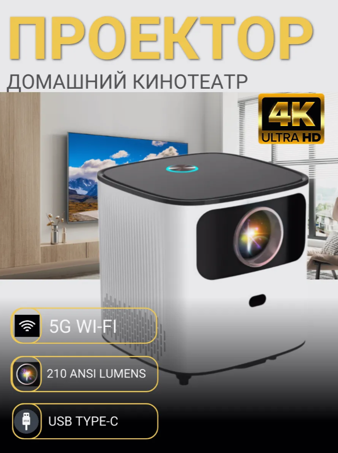 Проектор YОSOOТ "YО6", для домашнего кинотеатра, 3840x2160, 1000:1, Bluetooth 5.0, Wi-F