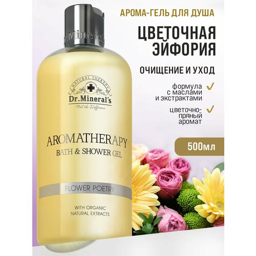 Dr. Mineral's, Гель для душа ароматический с натуральными экстрактами, аромат сочных фруктов, 500 мл
