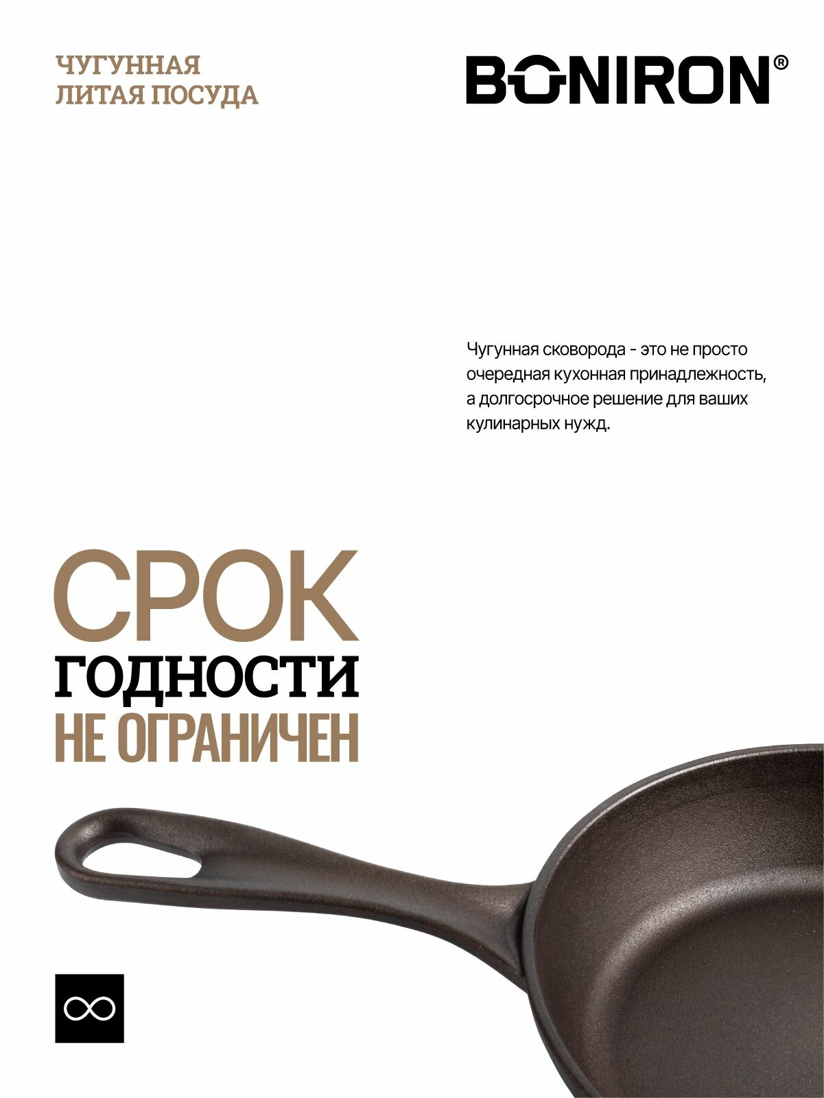 BONIRON Сковорода чугунная классическая с литой ручкой, диаметр 20 см, без крышки. Подходит для всех видов плит — фото 1