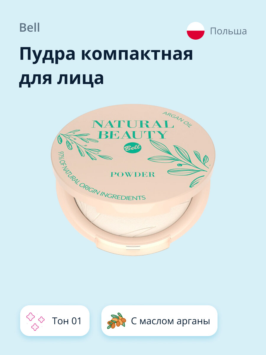 Пудра компактная для лица BELL NATURAL BEAUTY NATURAL BEAUTY POWDER тон 01