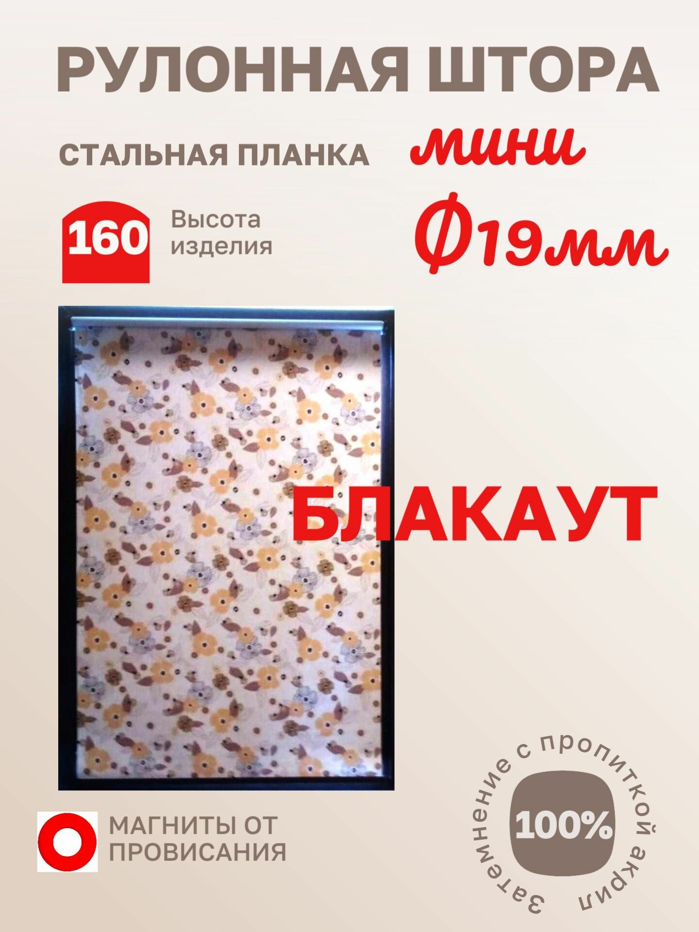 Рулонные шторы 