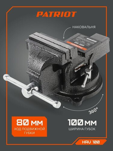 Изображение товара Тиски слесарные поворотные PATRIOT HRV 100, стальные губки, чугун