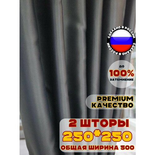 фото Комплект штор блэкаут для комнаты 250х500 см, цвет черный pasionaria