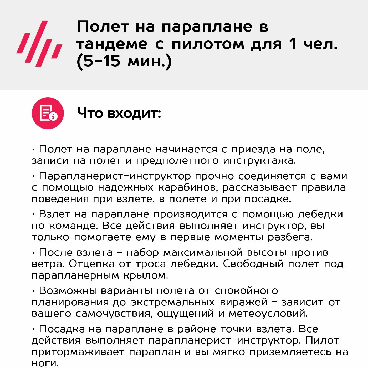 Подарочный сертификат Полет на параплане в тандеме с пилотом для 1 чел. (5-15 мин.) — фото 1