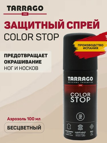 Изображение товара TCS99 Защитный спрей для предотвращения окраски носков Tarrago Color Stop