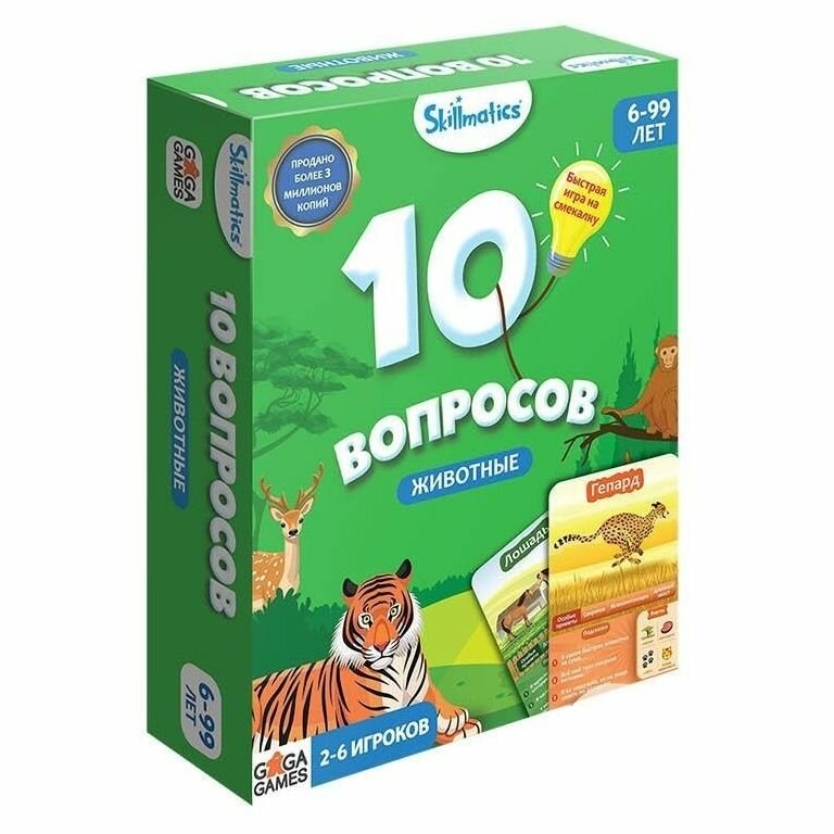 Настольная игра Gaga Games "10 вопросов", Животные, в коробке