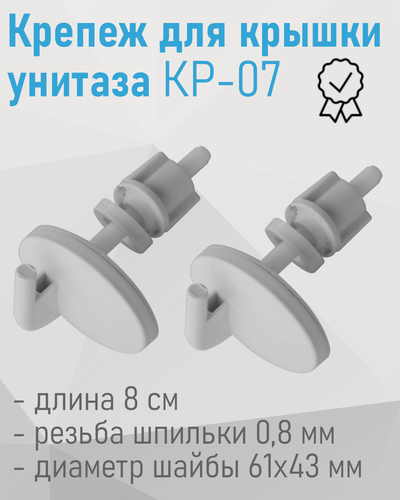 Изображение товара Крепеж для крышки унитаза КР07 53967