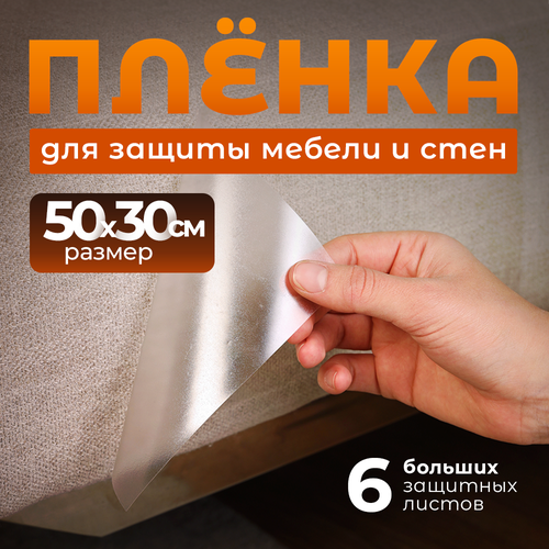 Защитная пленка CatNap "Антицарапка", для мебели, самоклеящаяся, ПВХ, 6 листов 50x30 см