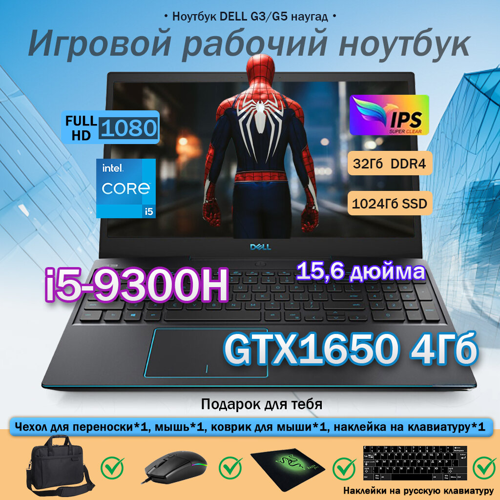15,6"Игровой ноутбук DELL G3-3590, процессор Intel Core i5-9300H, 32ГБ RAM, SSD 1ТБ，GTX1650-4ГБ，Windows 10 Pro, Чёрный