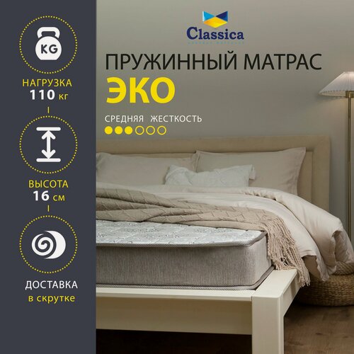 Изображение товара Classica ортопедический матрас ЭКО средней жесткости с независимым пружинным блоком, размер 180 х 200 см, высота 16 см