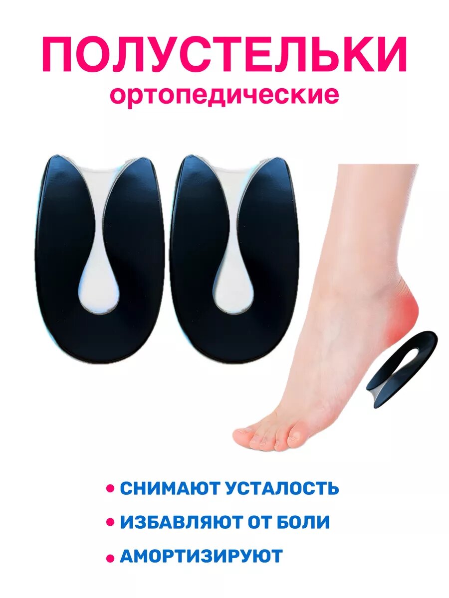 Ортопедические подпяточники из силикона при пяточной шпоре