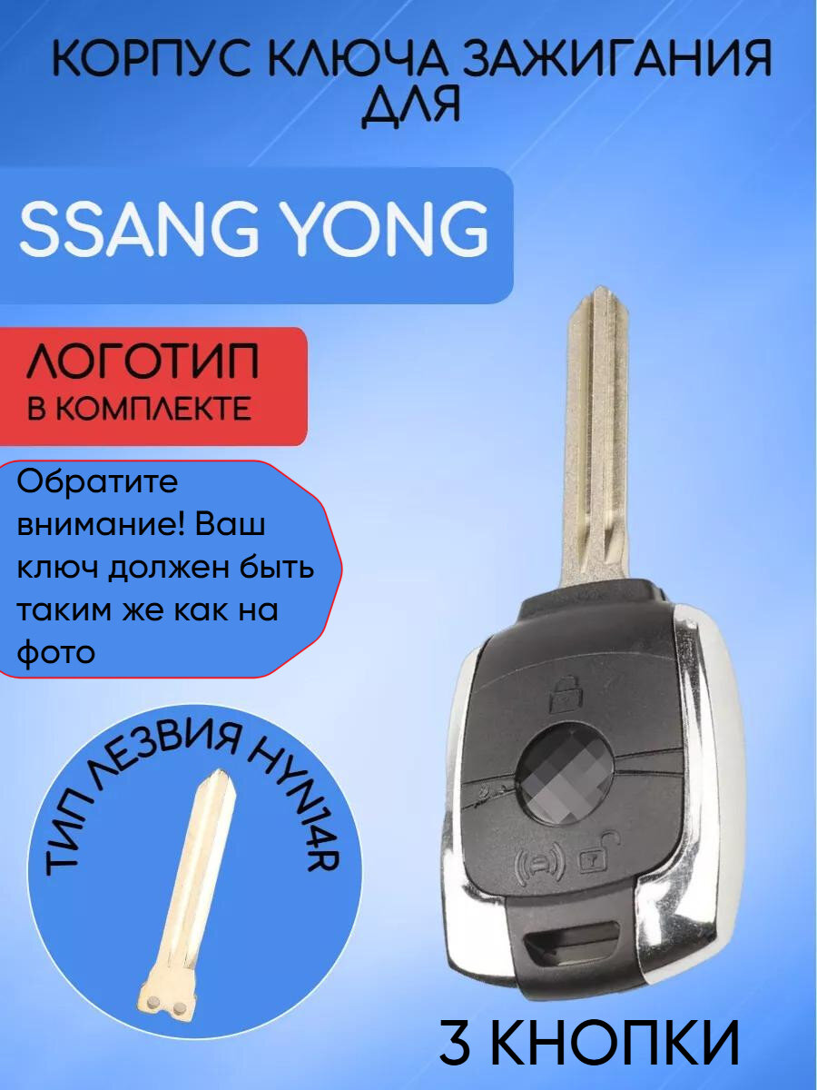 Корпус ключа для Ssang Yong