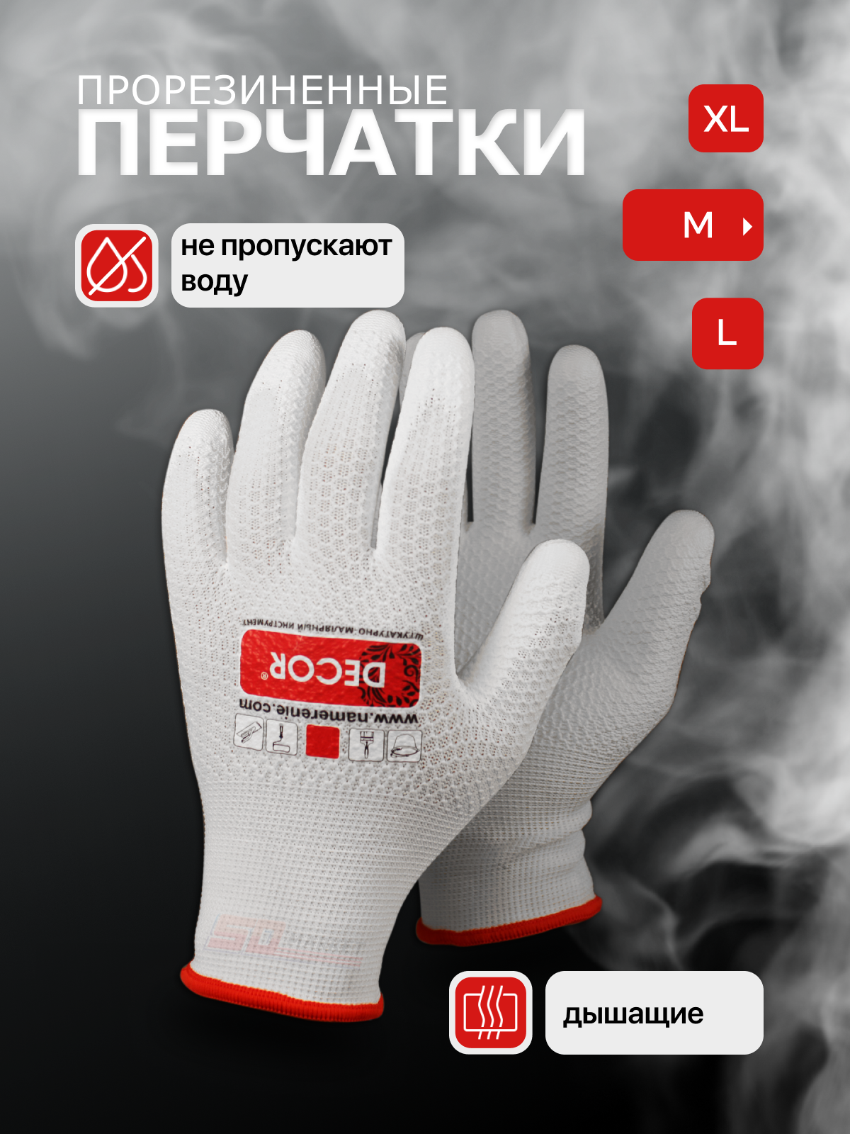 Перчатки рабочие M прорезиненные водонепроницаемые  DECOR 507-001