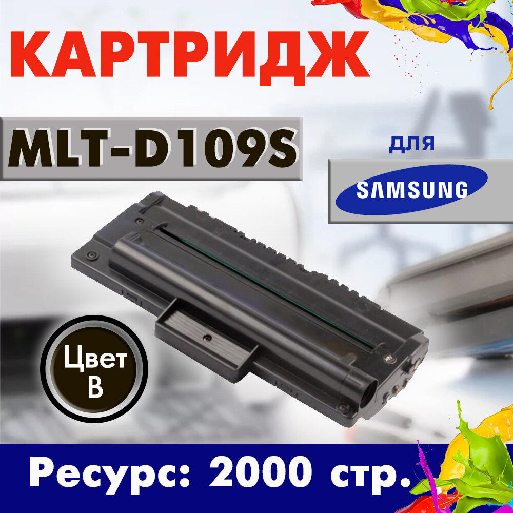 Картридж Opticart MLT D109S черный для Samsung SCX-4300