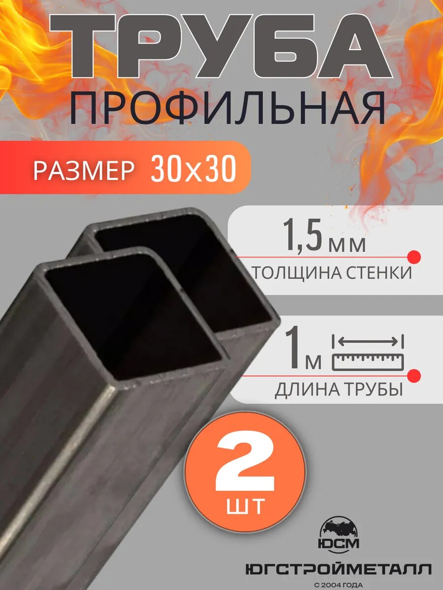 Труба профильная 2шт 