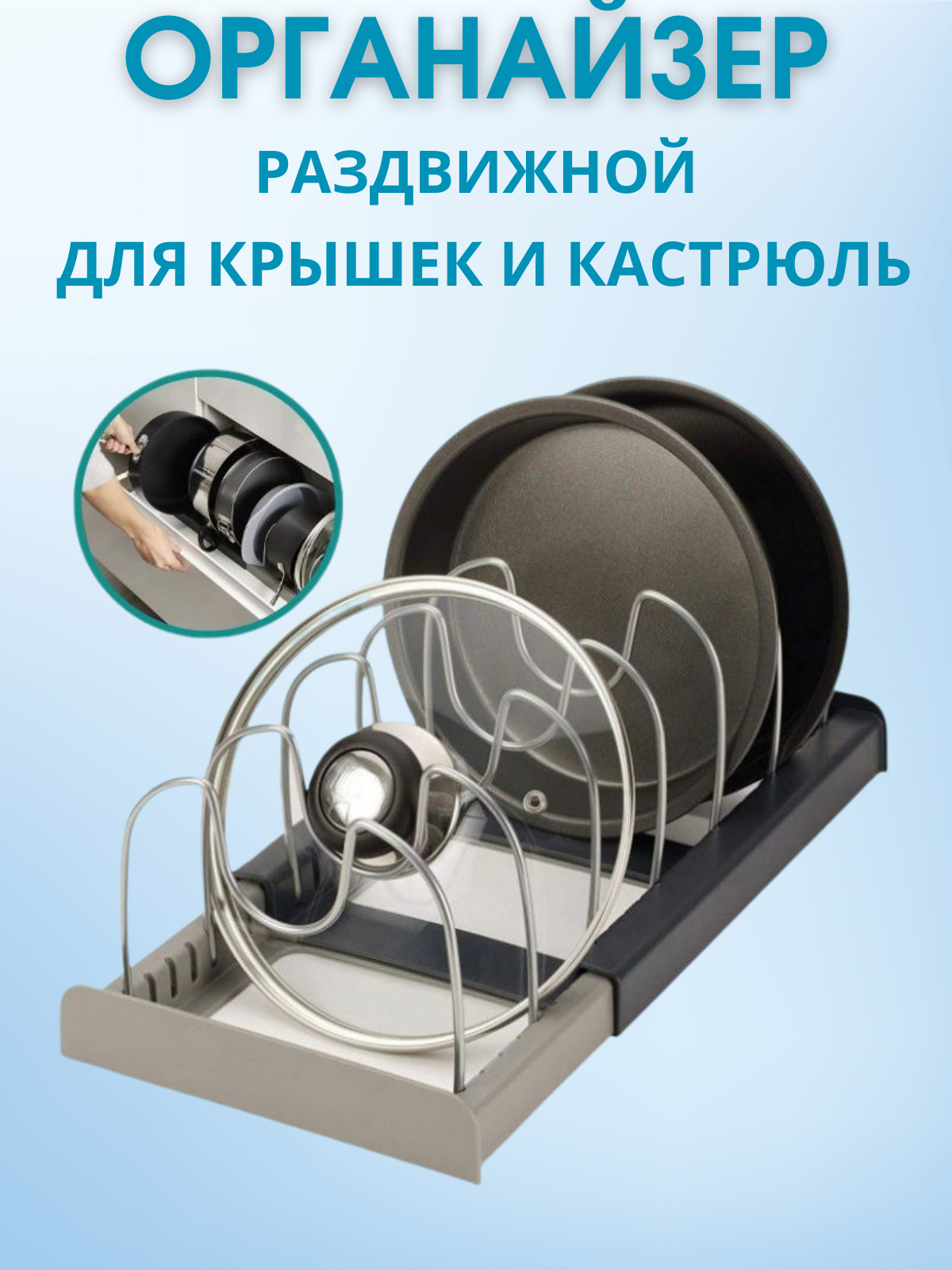 Органайзер для сковородок и крышек\Подставка для крышек \ Хранение кухня