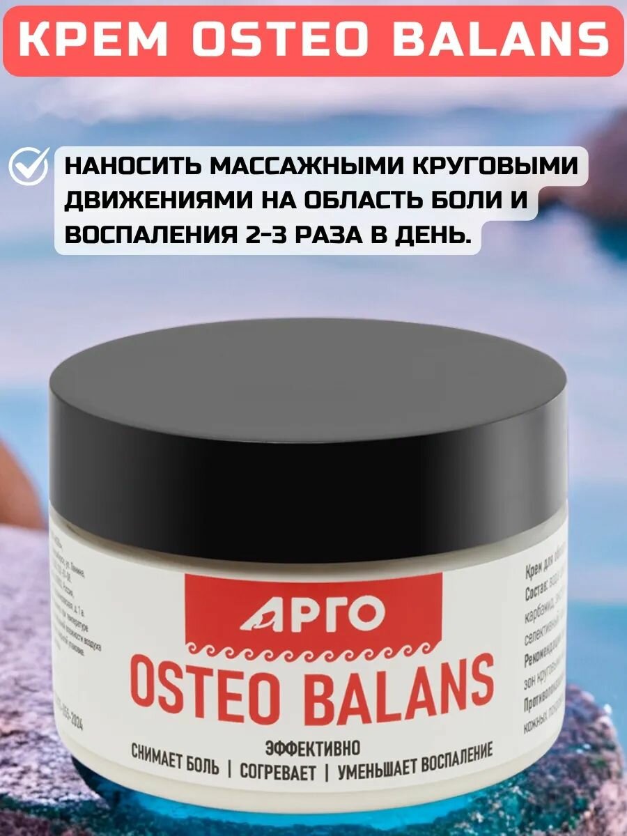 Картинки Крем Osteo Balans, 80 г. От боли в мышцах и суставах, при артрите, остеохондрозе, травмах и ушибах