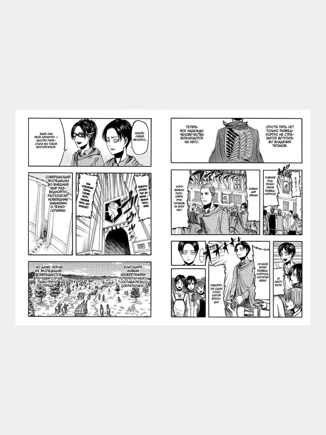 Атака Титанов. 2 часть. Хадзимэ Исаяма — фото 1