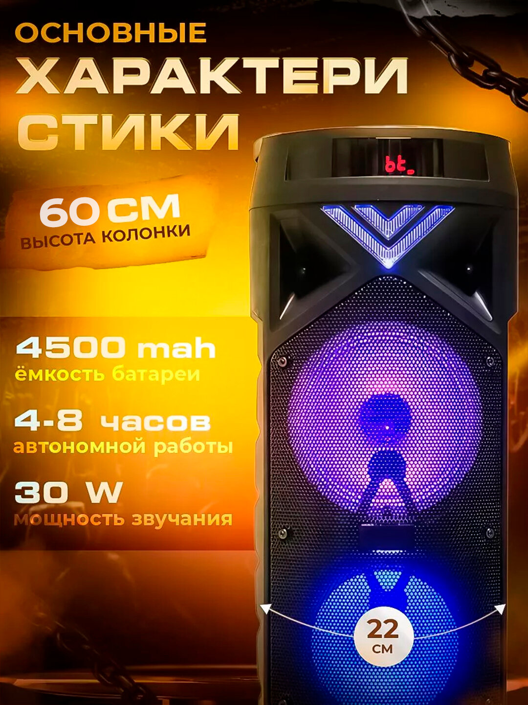 Беспроводная колонка, музыкальная калонка с караоке, микрофон, ДУ пульт и RGB подсветка — фото 1