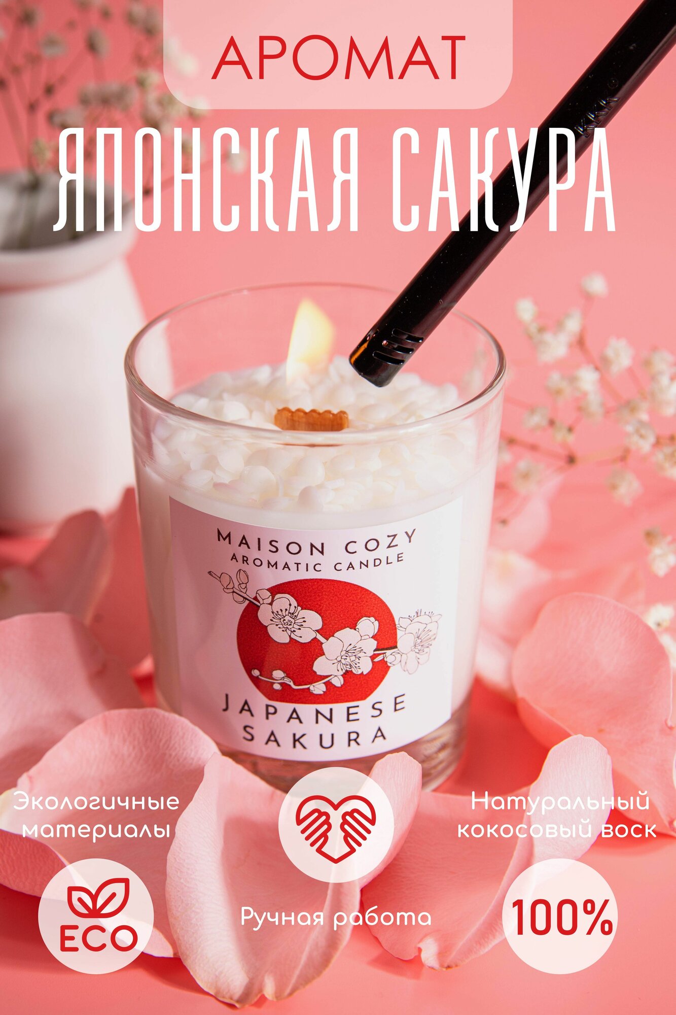 Свеча ароматическая 