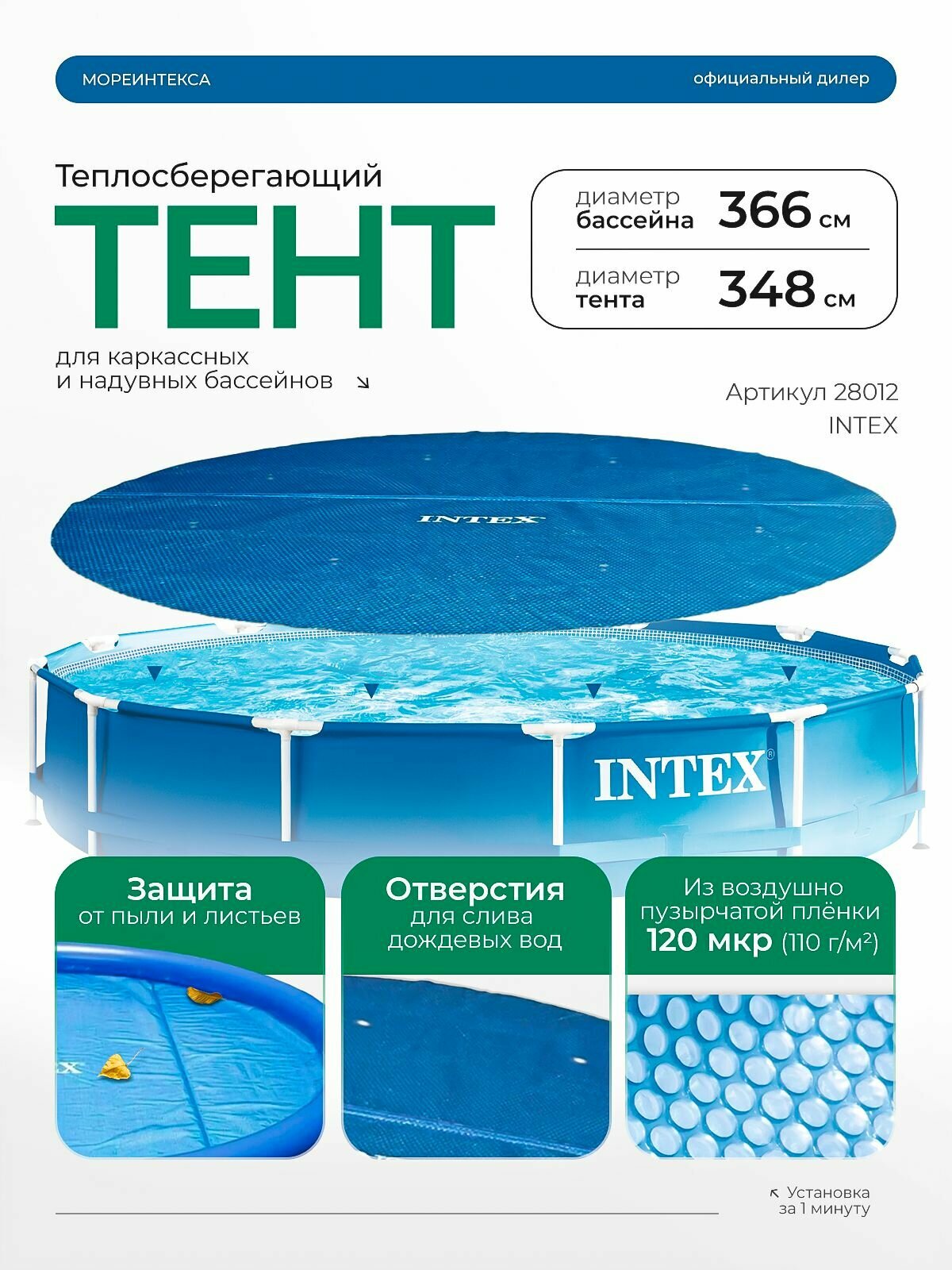 Тент теплосберегающий, солнечный тент для бассейна 366см Intex 28012
