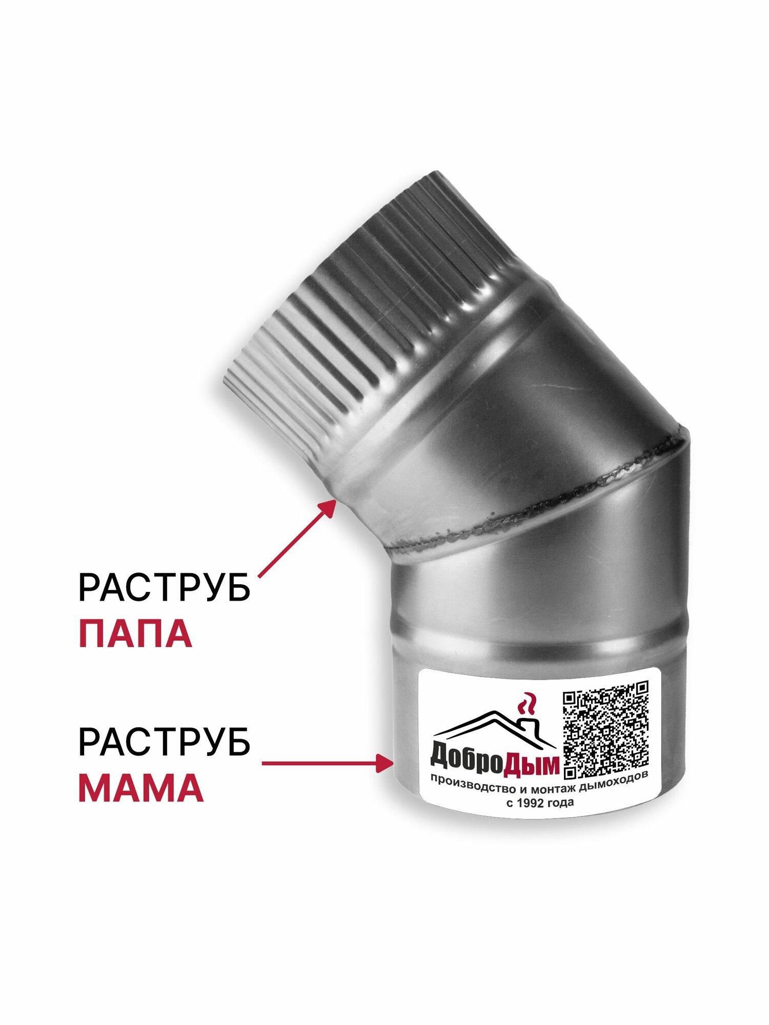 Отвод 45 градусов для дымохода D 110 мм из котловой стали 08ПС толщиной 0.8 мм — фото 1