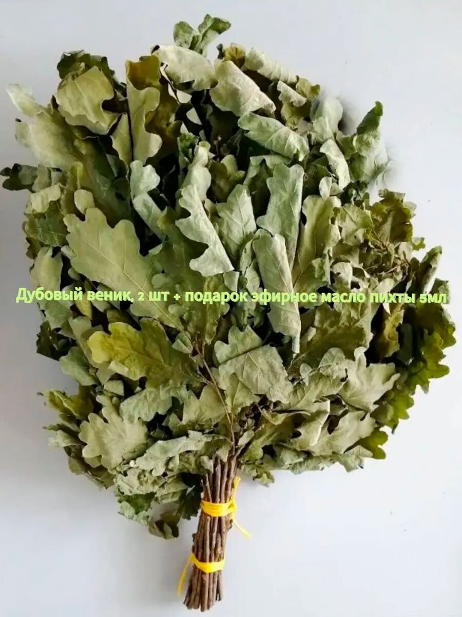 Веник дубовый банный набор 2шт + подарок