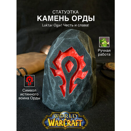 World of Warcraft фигурка Hearthstone Камень возвращения Ручная работа 3200₽