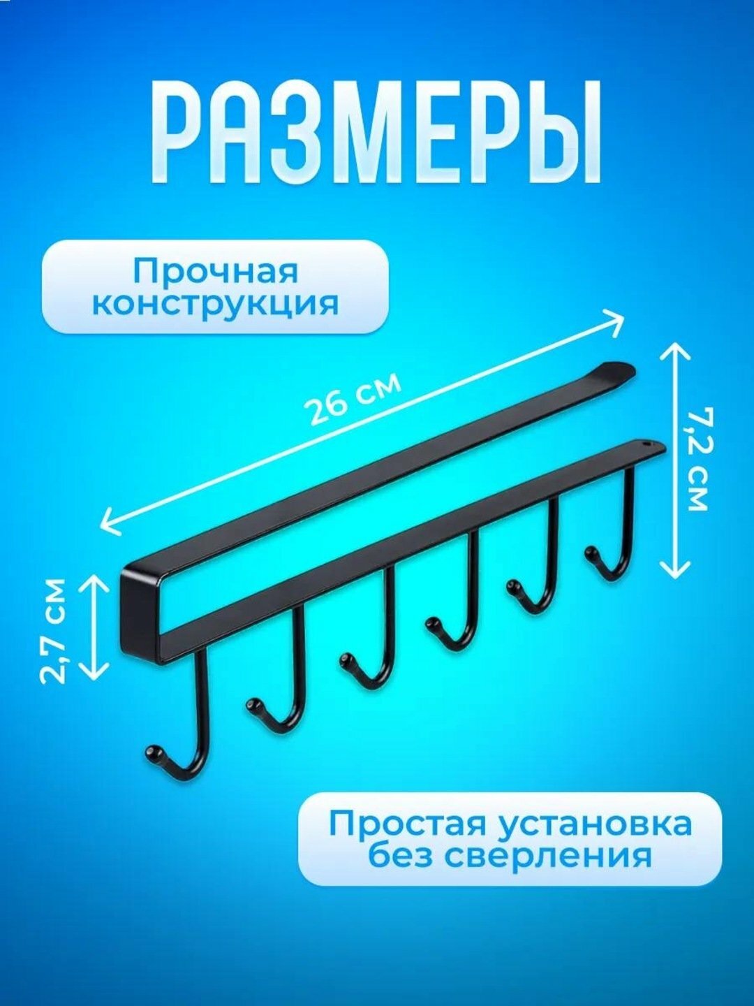 Крючок-вешалка для кухни, шкафа, полки черный, крючки для полок, держатель — фото 1