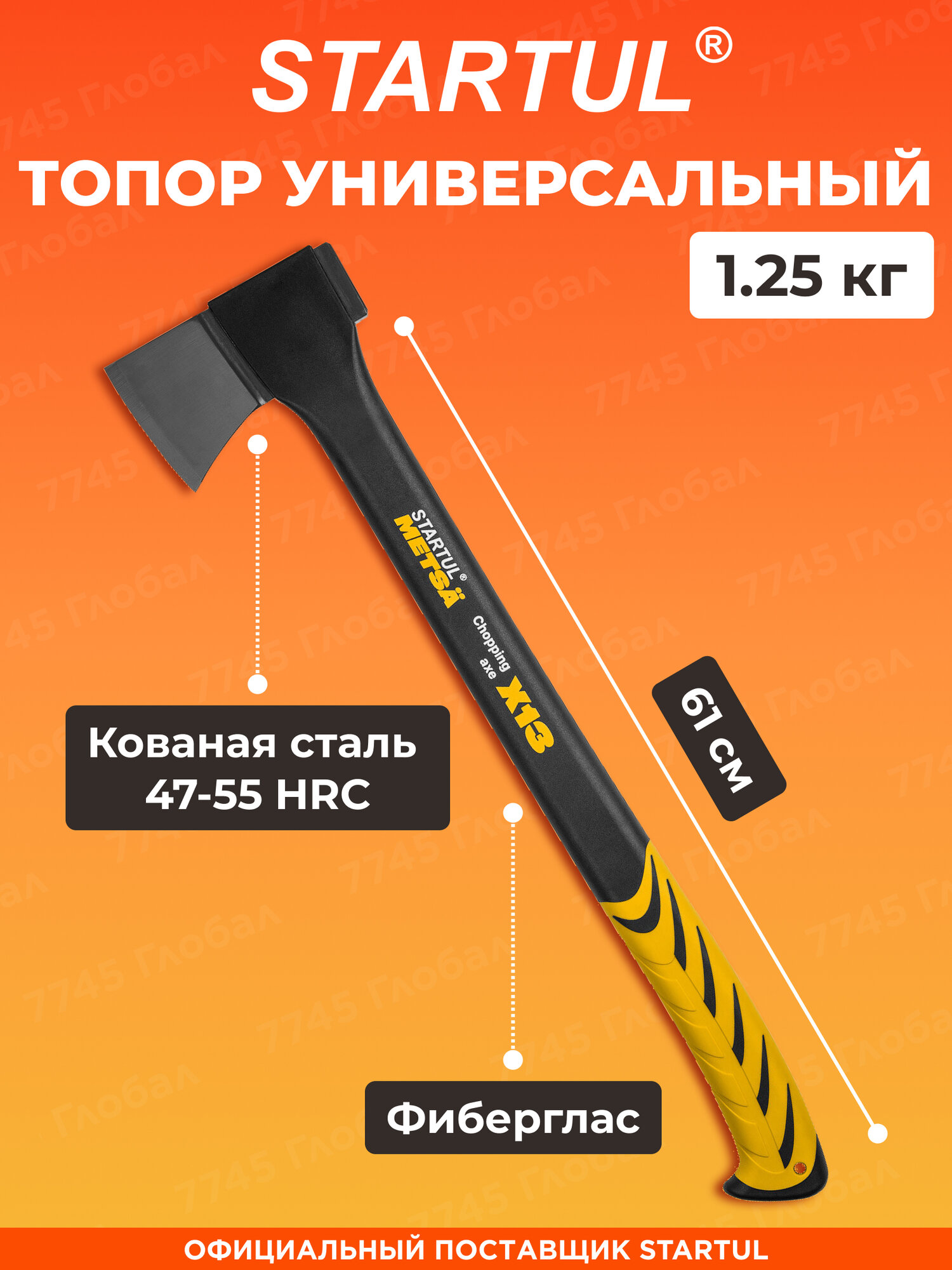 Топор для дров универсальный 125 кг STARTUL Metsa X13 (ST2030-13)