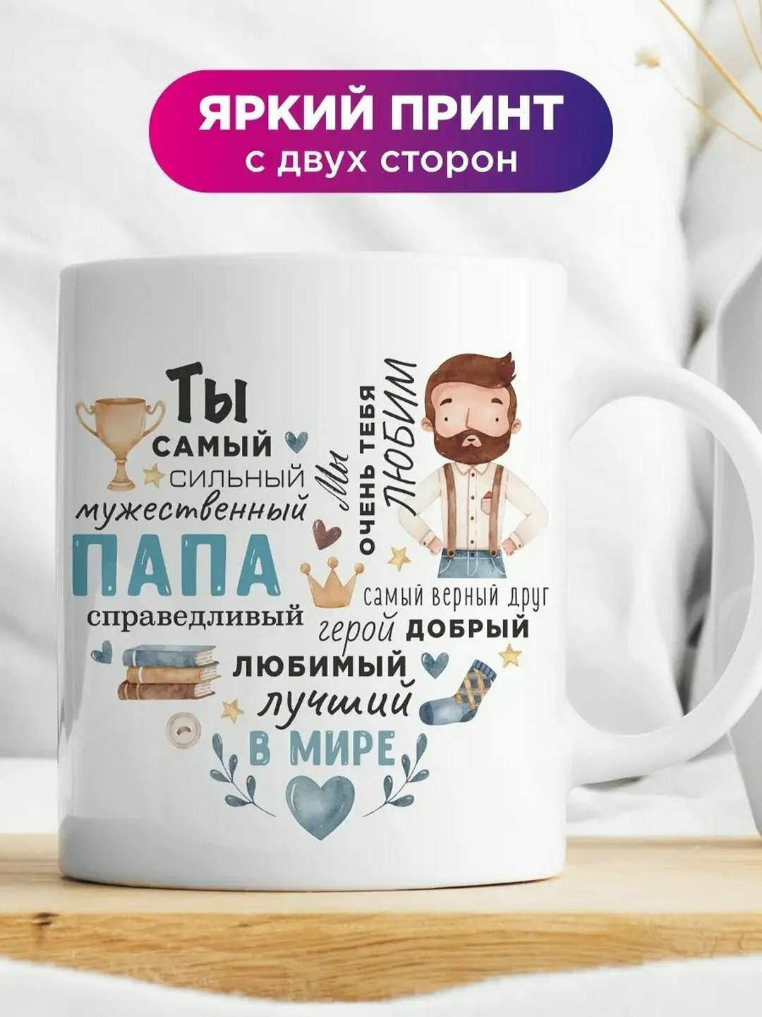 Кружка в подарок для Бабушки, Мамы, Папы, Дедушки, для чая/кофе — фото 1