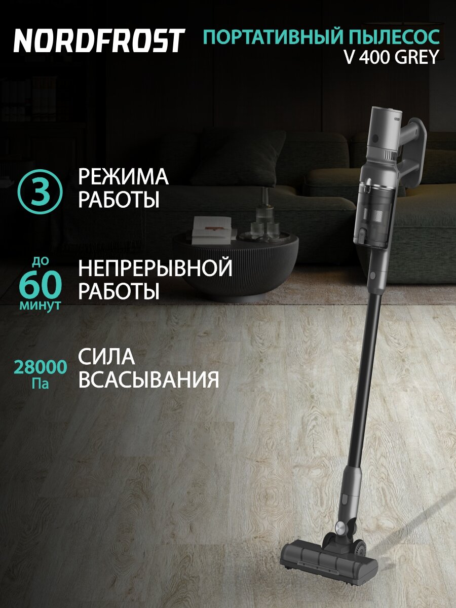 Пылесос NORDFROST V 400 Grey